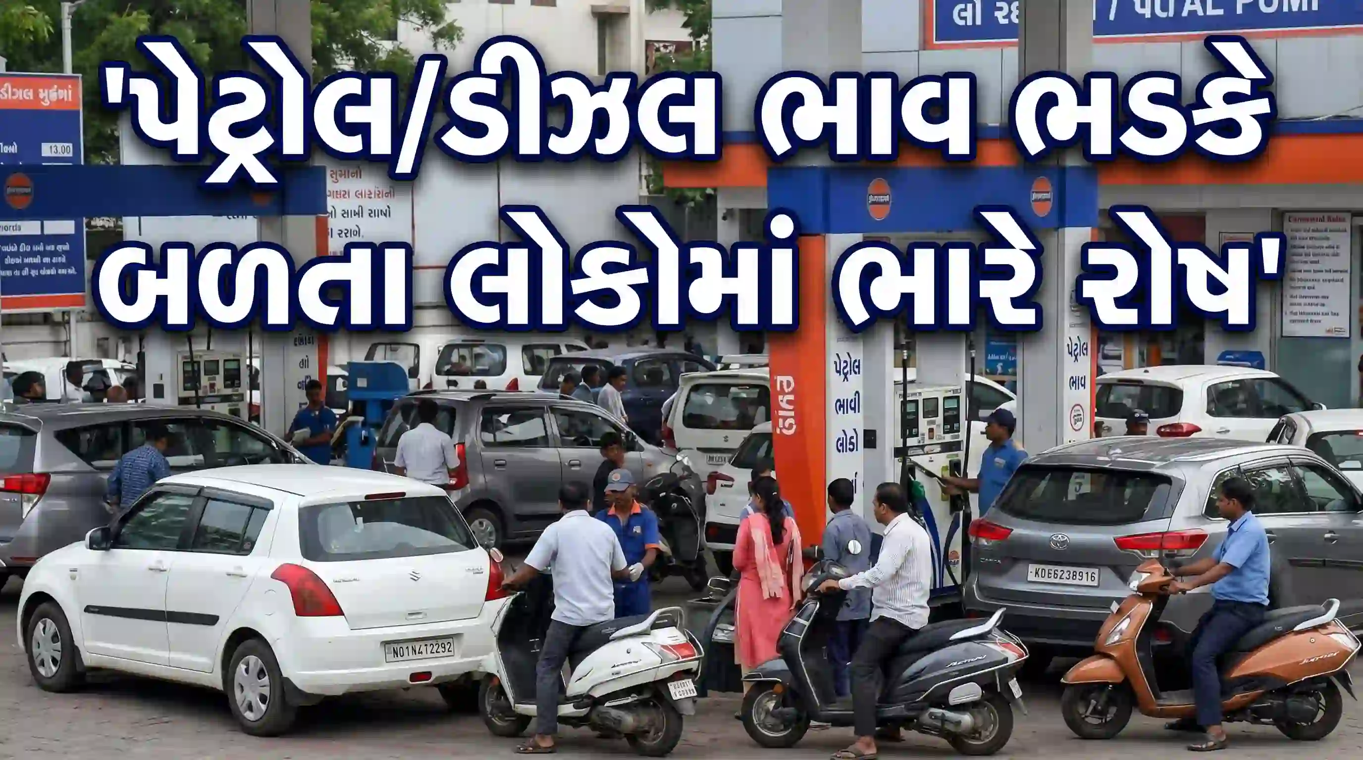 Ahmedabad Petrol Diesel Price : અમદાવાદમાં પેટ્રોલ ₹101 પાર, ડીઝલ ₹98 નજીક પહોંચતા લોકોમાં ચિંતા, ટેક્સી-ઓટો ચાલકોએ શું કહ્યું?